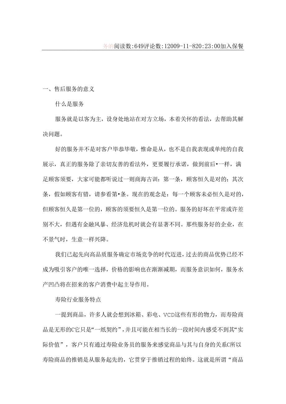 售后服务的意义.docx_第1页