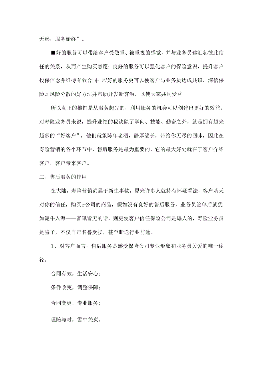 售后服务的意义.docx_第2页