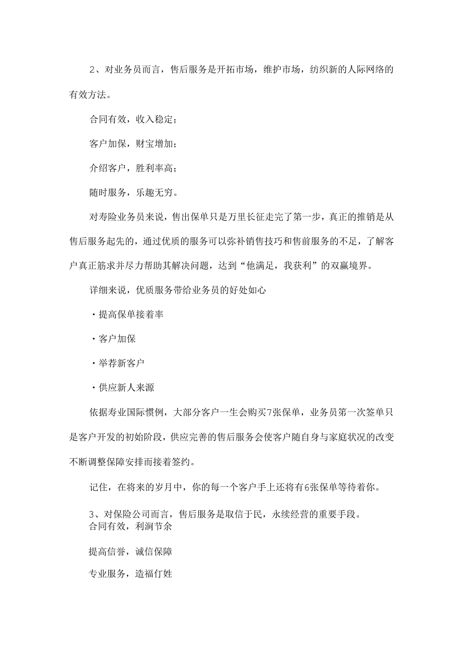售后服务的意义.docx_第3页