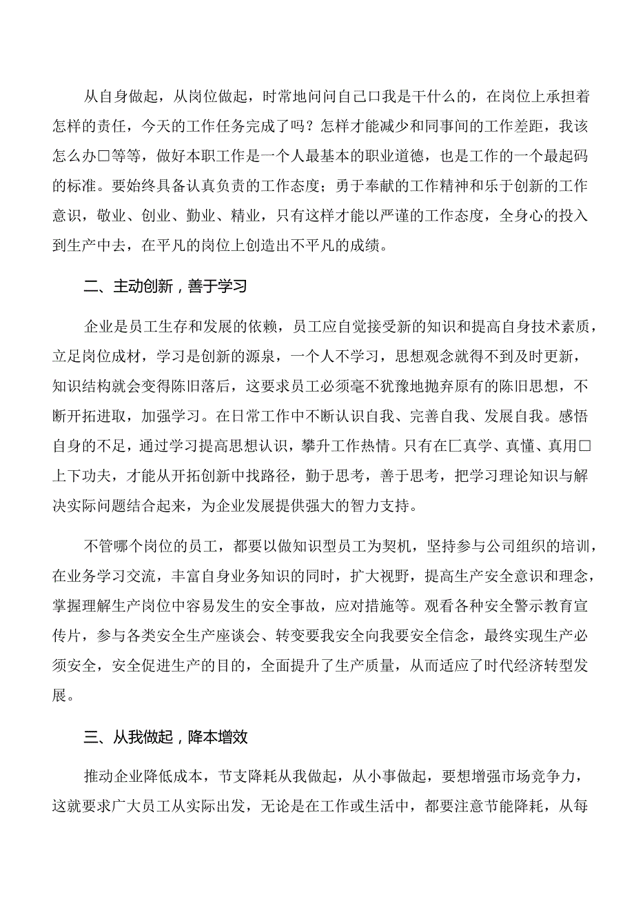 2024在深入学习二十三中全会精神——以改革之力谱现代化华章的研讨交流材料共8篇.docx_第2页
