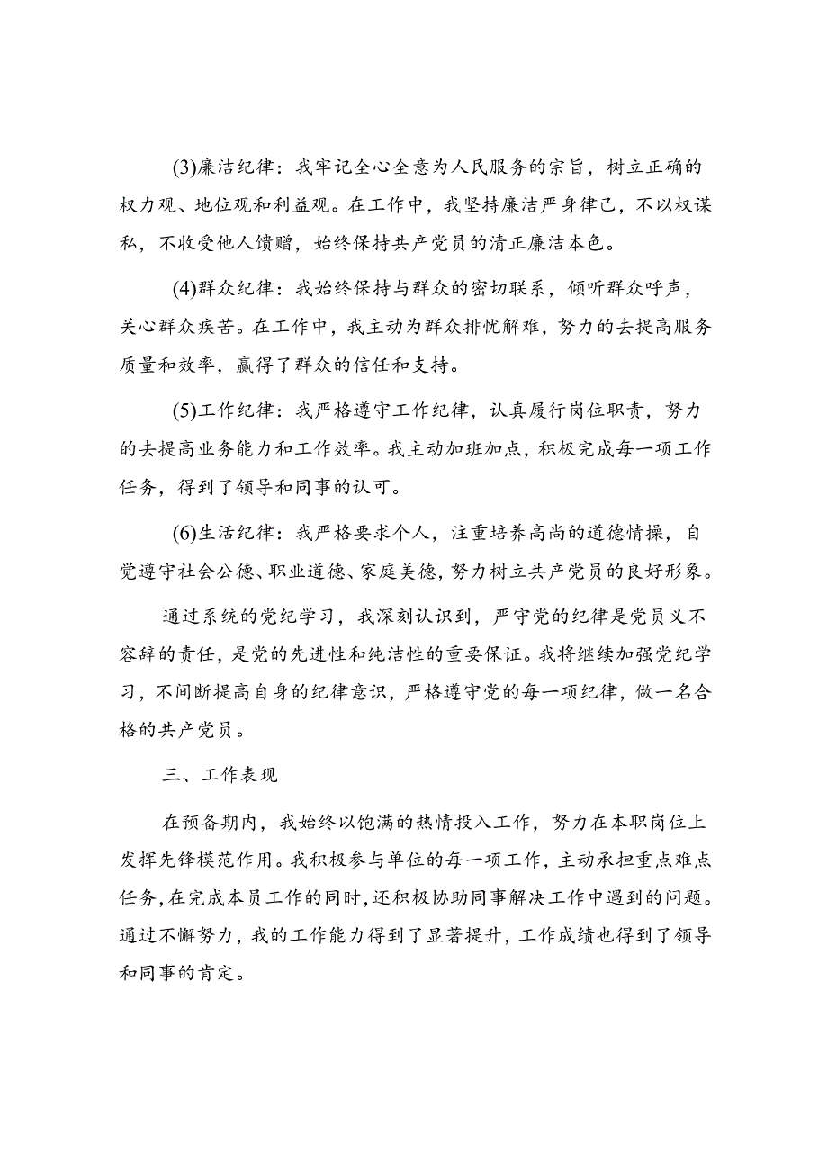 预备党员转正申请书(1).docx_第3页