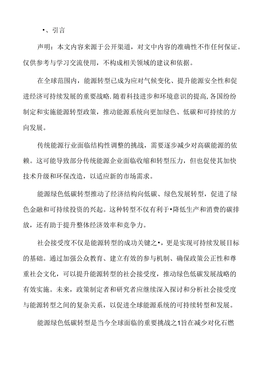 能源绿色低碳转型的实施路径.docx_第2页