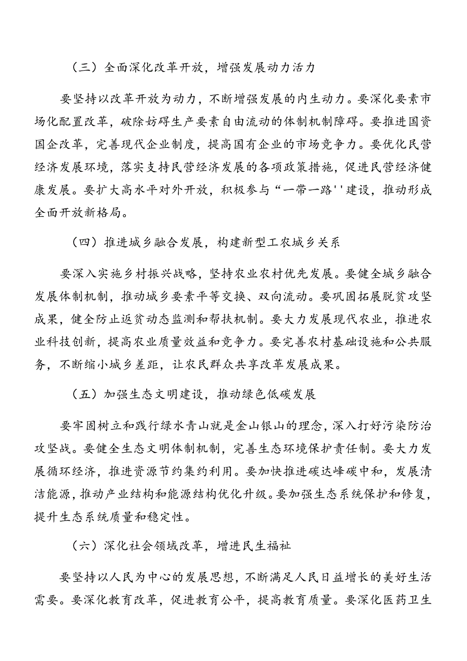 九篇2024关于在传达二十三中全会精神研讨会讲话材料.docx_第3页