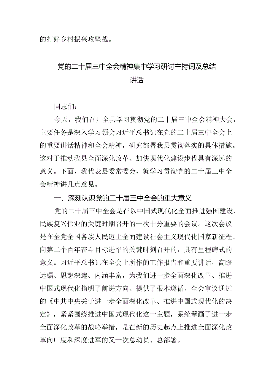 关于学习贯彻党的二十三中全会精神情况汇报四篇（精选版）.docx_第2页
