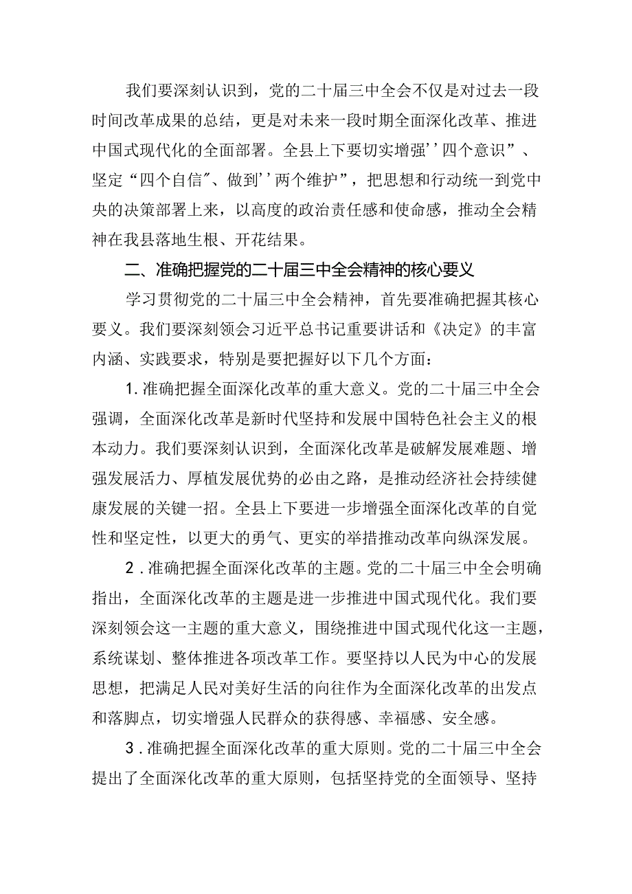 关于学习贯彻党的二十三中全会精神情况汇报四篇（精选版）.docx_第3页