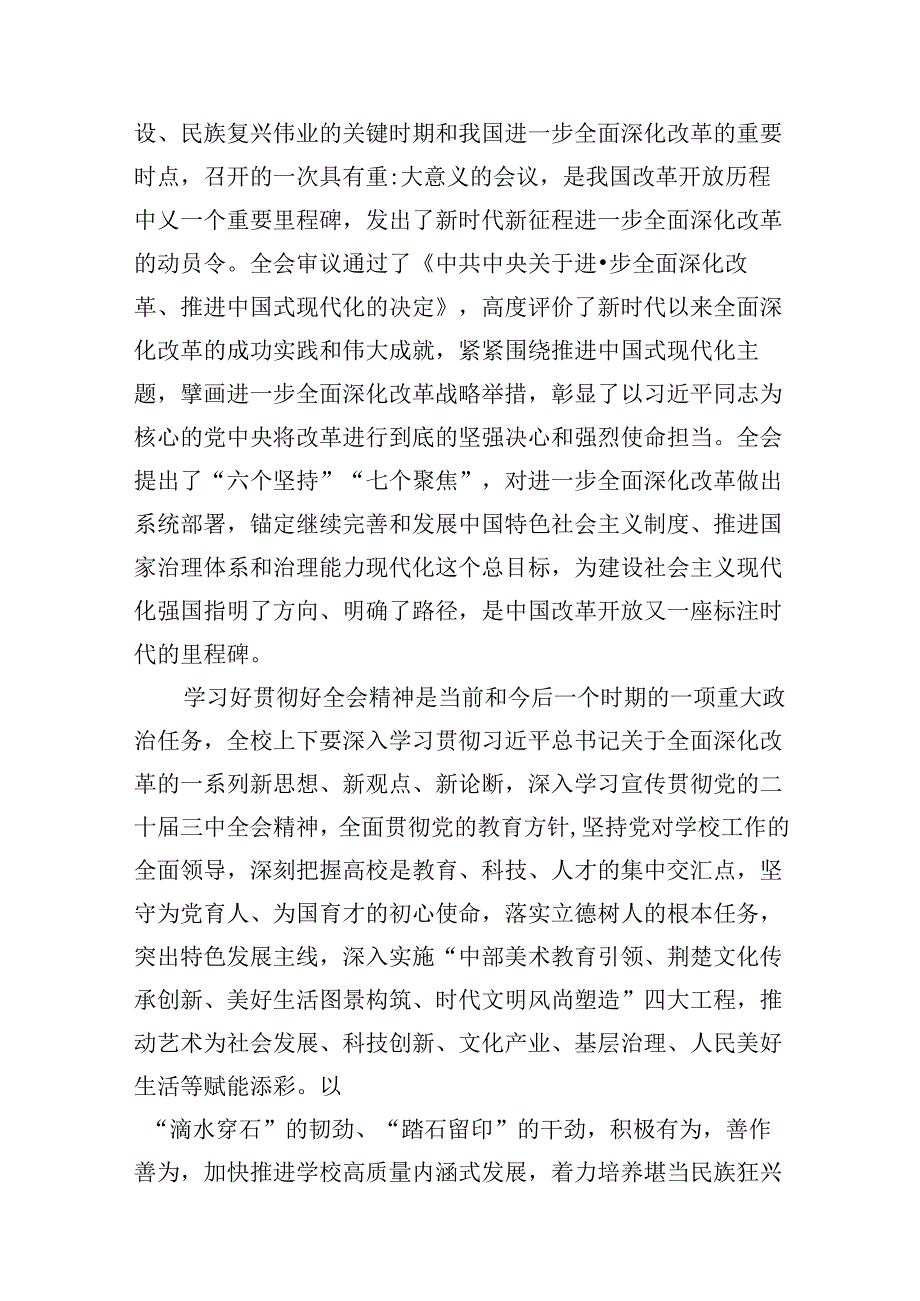 教育工作者学习贯彻党的二十三中全会精神心得体会(10篇集合).docx_第3页