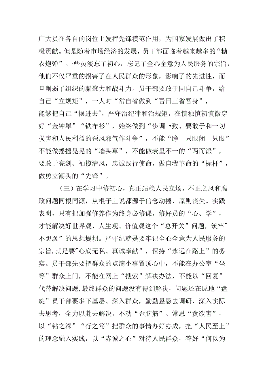 （11篇）党纪学习教育党课优选.docx_第3页