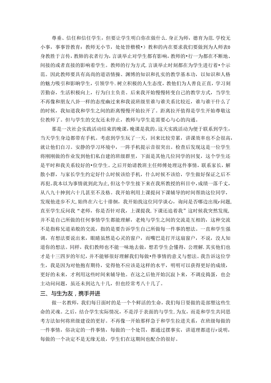 与生为友走近学生的世界 论文.docx_第2页