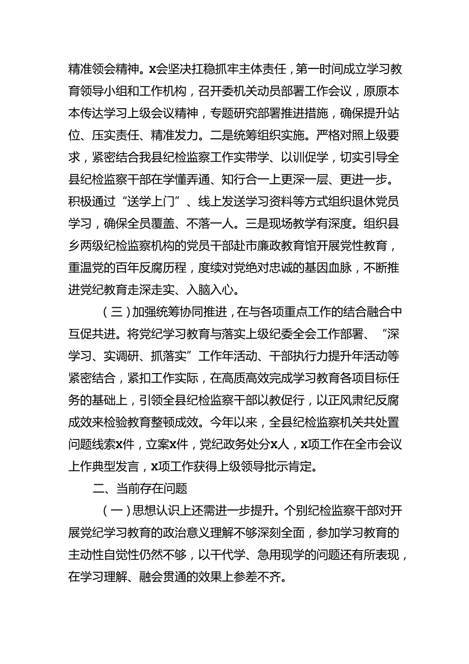 党支部关于党纪学习教育学习情况的报告15篇（精选）.docx_第2页