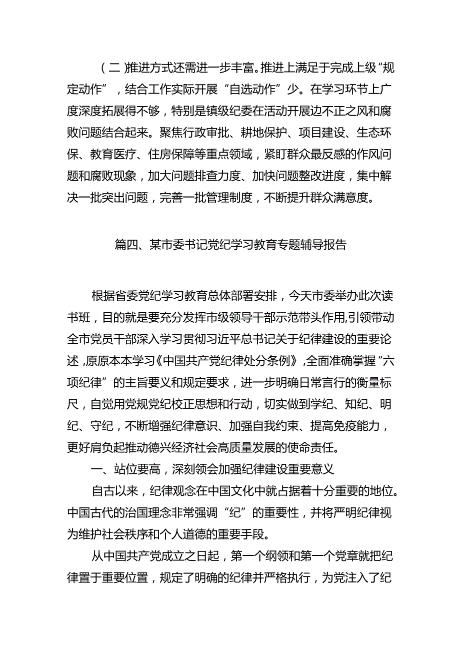 党支部关于党纪学习教育学习情况的报告15篇（精选）.docx_第3页