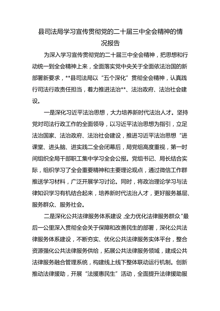 县司法局学习宣传贯彻党的二十三中全会精神的情况报告和司法局领导干部学习二十三中全会精神心得体会研讨发言.docx_第2页