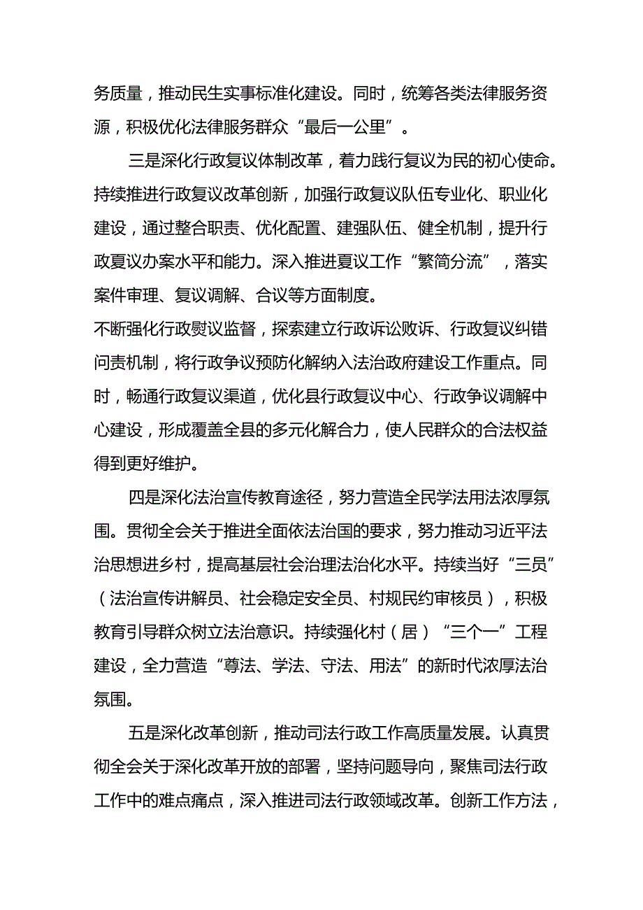 县司法局学习宣传贯彻党的二十三中全会精神的情况报告和司法局领导干部学习二十三中全会精神心得体会研讨发言.docx_第3页