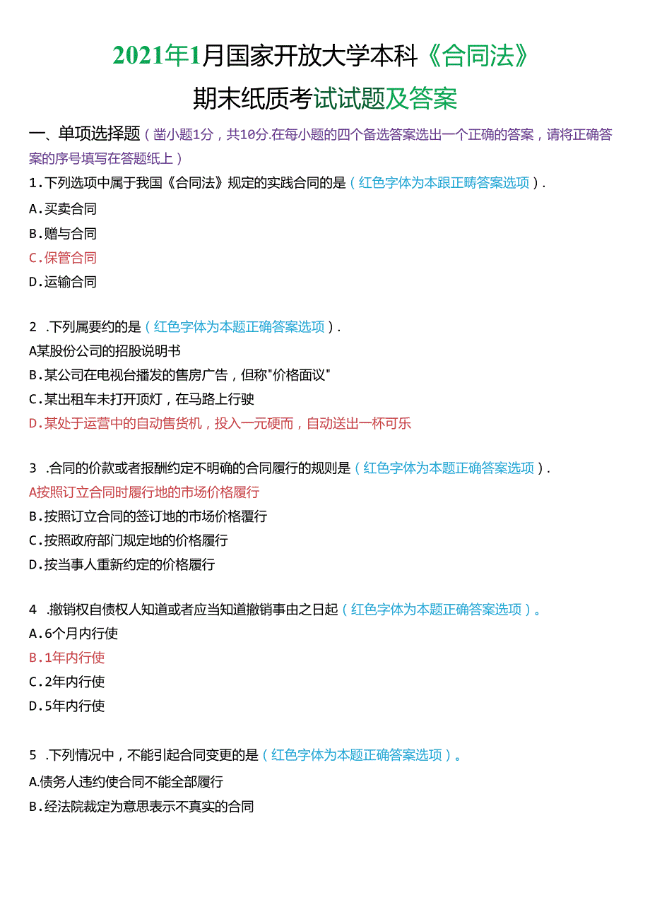 2021年1月国家开放大学本科《合同法》期末纸质考试试题及答案.docx_第1页