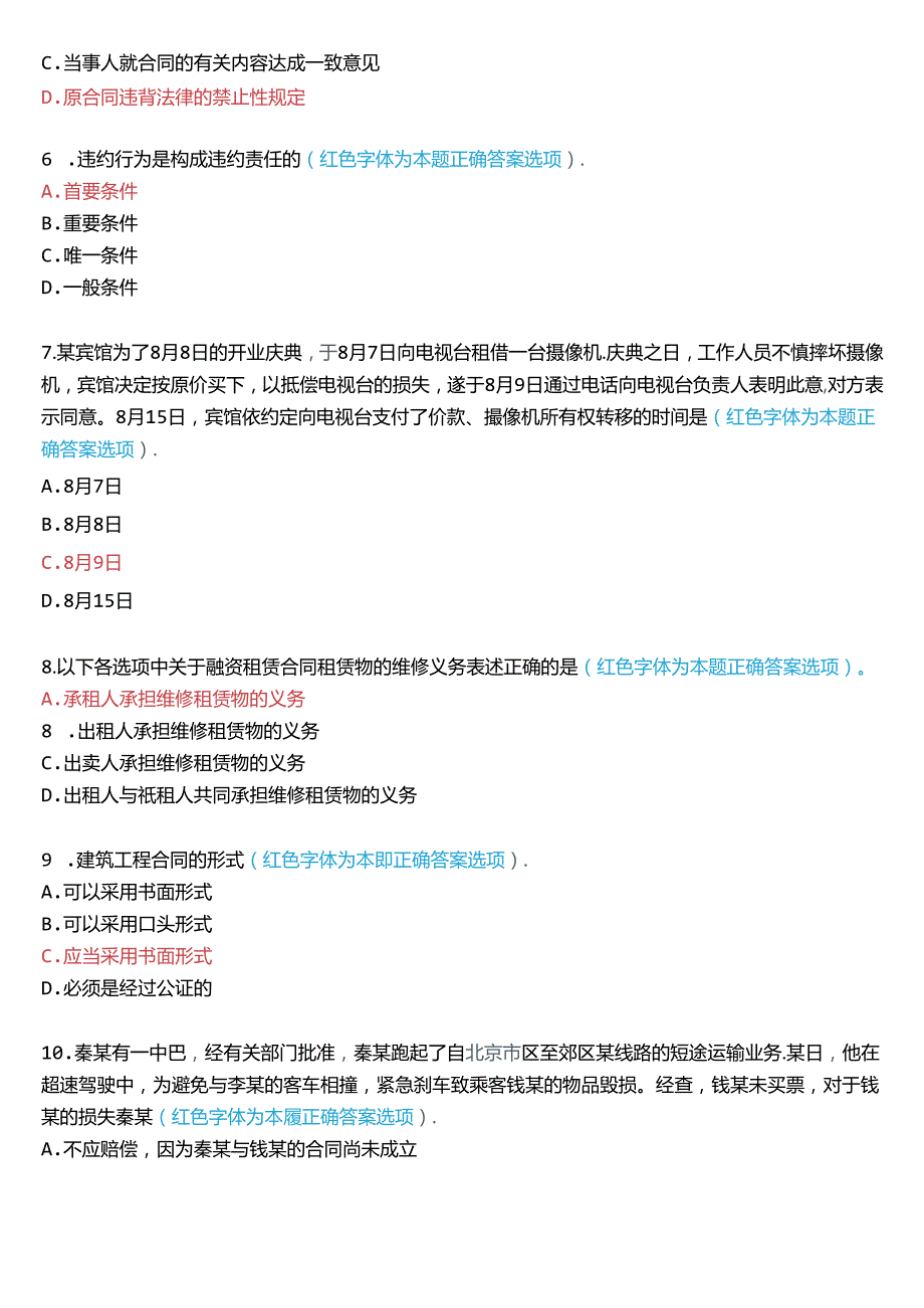 2021年1月国家开放大学本科《合同法》期末纸质考试试题及答案.docx_第2页