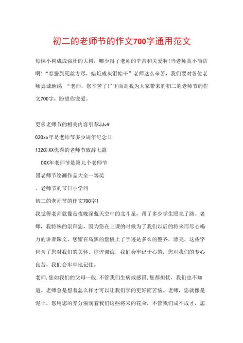 初二的教师节的作文700字通用范文.docx