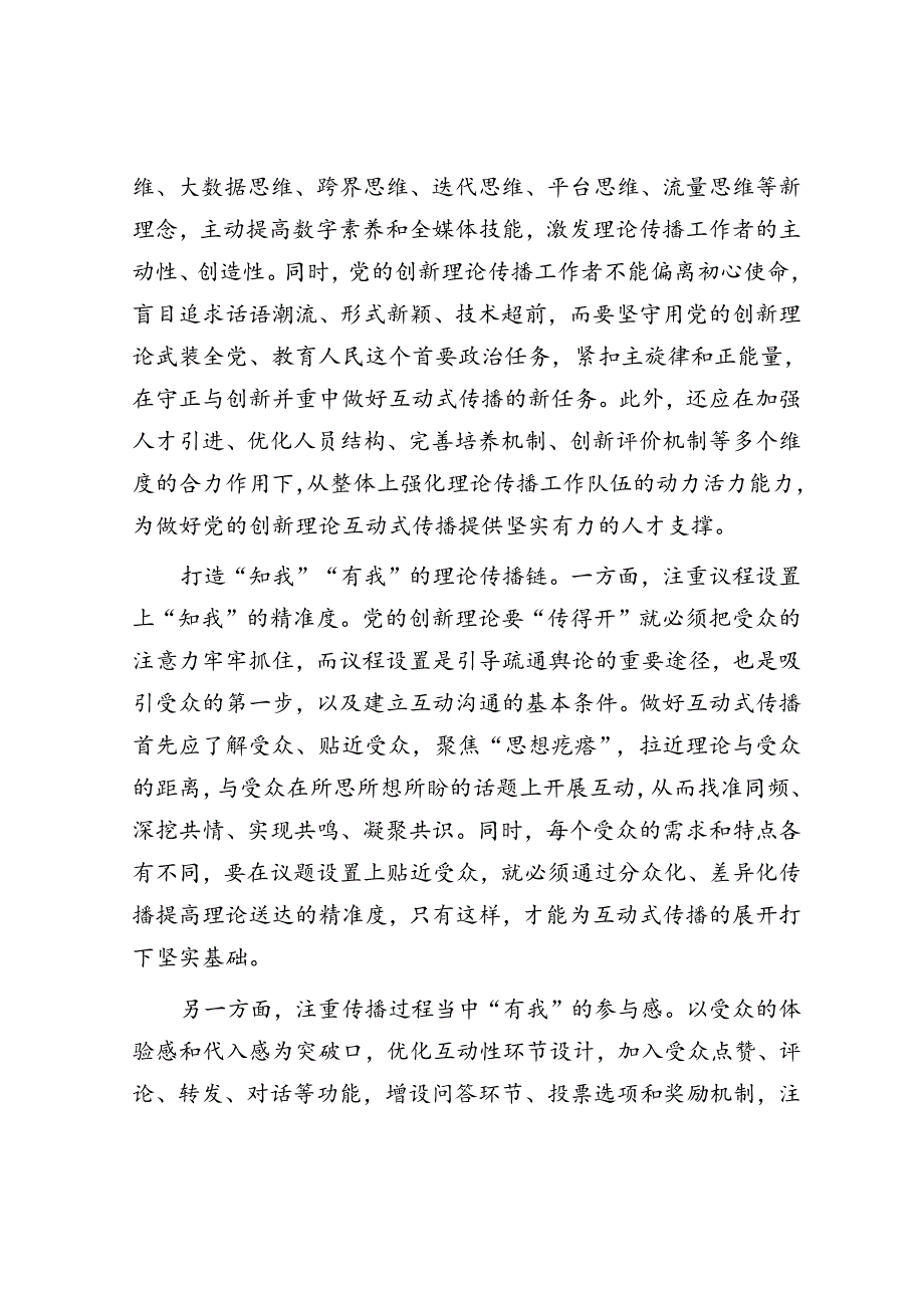 怎样做好党的创新理论互动式传播.docx_第3页