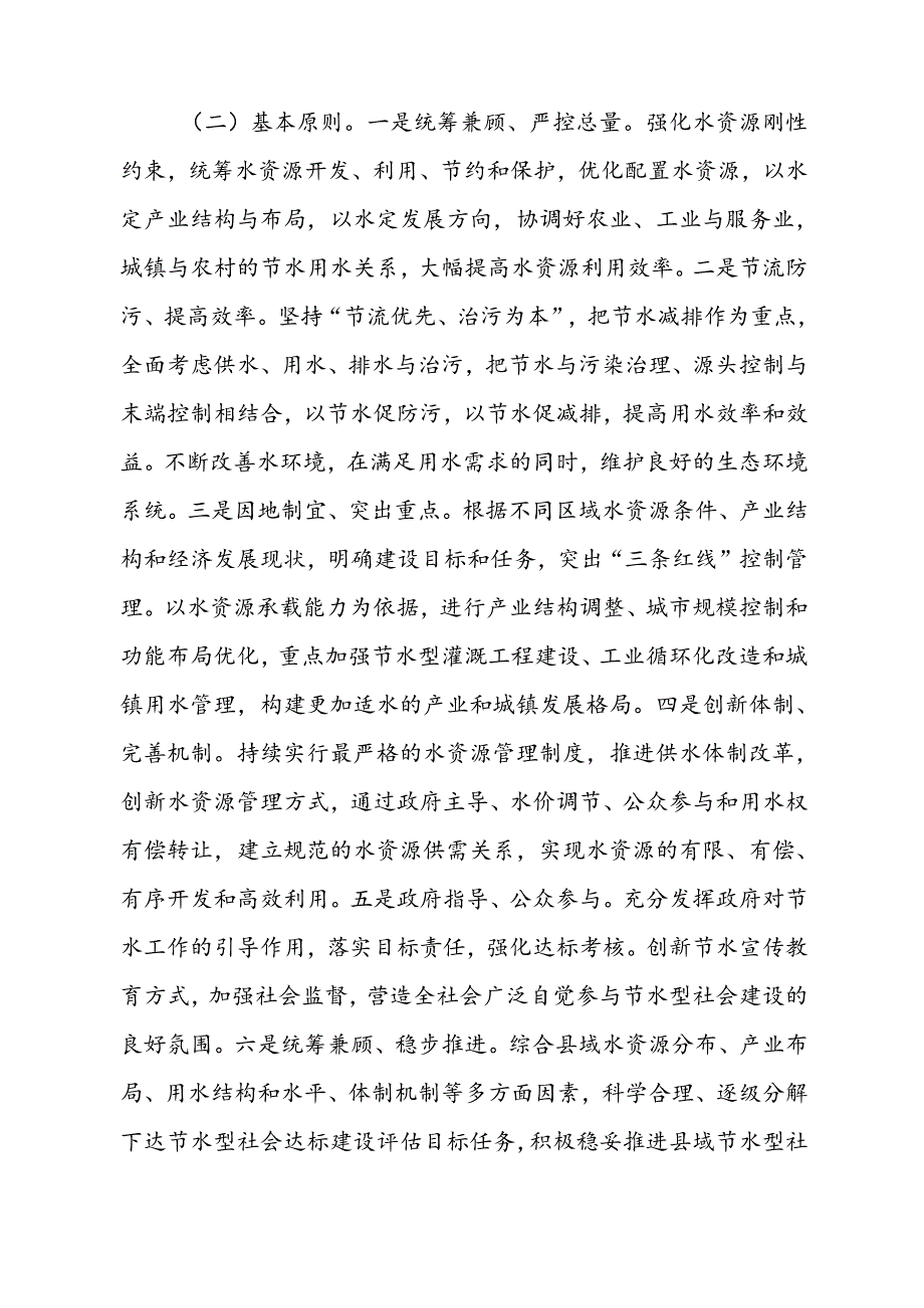 XX区县域节水型社会达标建设评估工作实施方案.docx_第2页