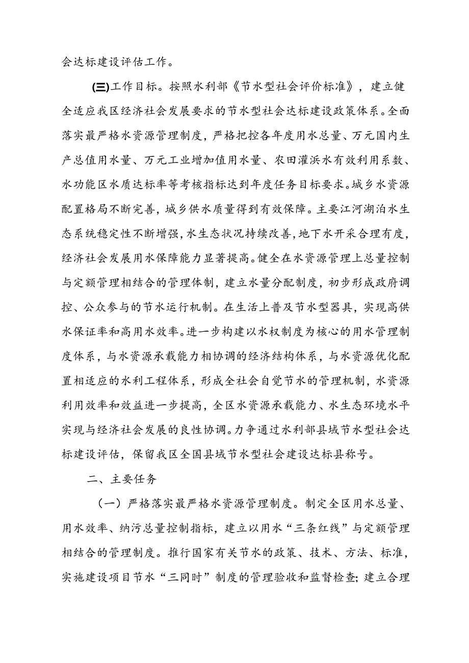 XX区县域节水型社会达标建设评估工作实施方案.docx_第3页