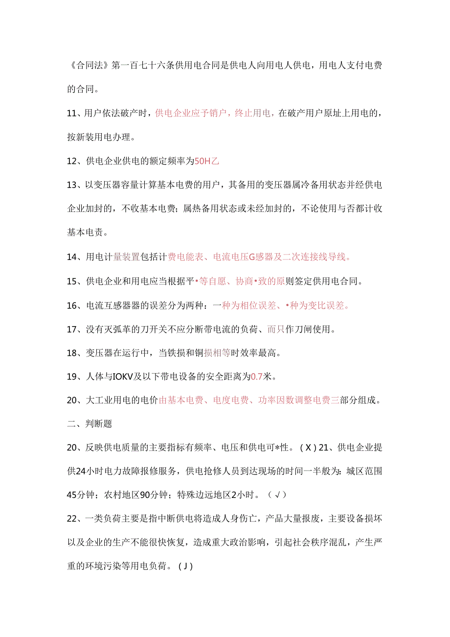 国家电网公司招聘考试试题及答案.docx_第2页