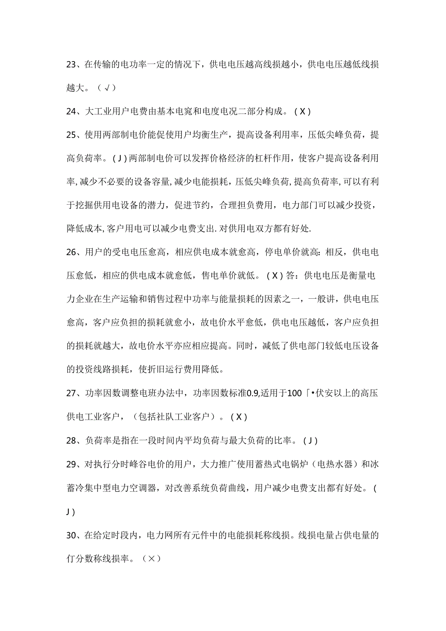国家电网公司招聘考试试题及答案.docx_第3页