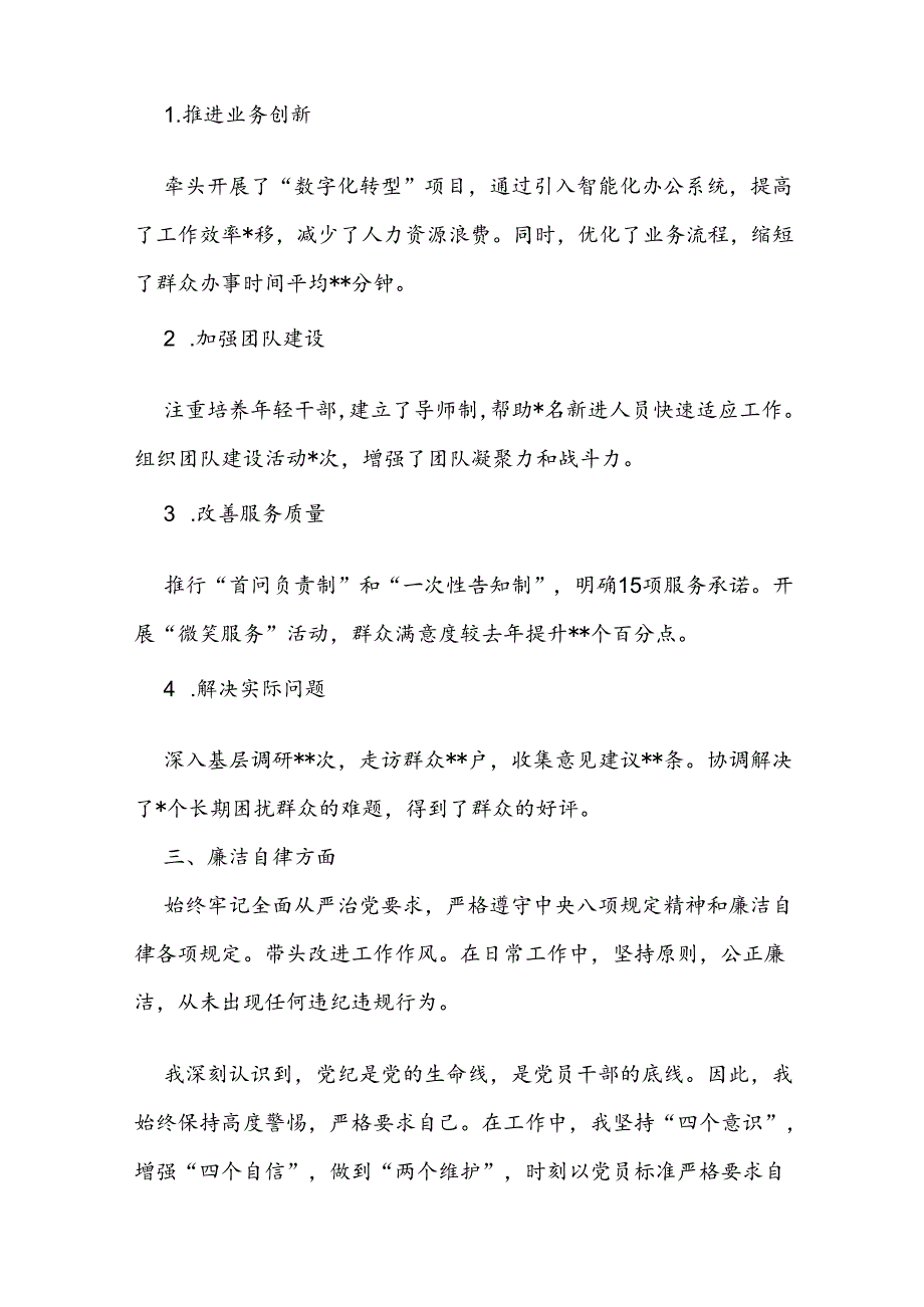 科级领导干部试用期转正述职报告(1).docx_第2页