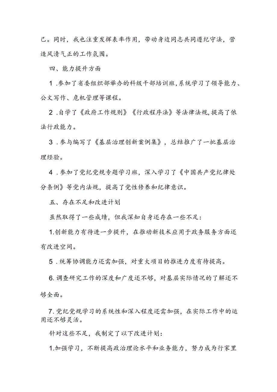 科级领导干部试用期转正述职报告(1).docx_第3页