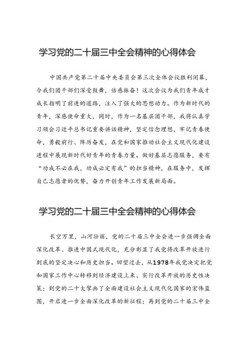 党员学习党的二十三中全会精神的心得体会范本28篇.docx