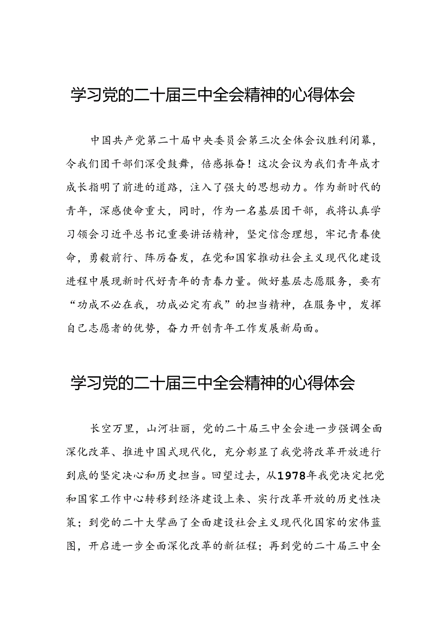 党员学习党的二十三中全会精神的心得体会范本28篇.docx_第1页