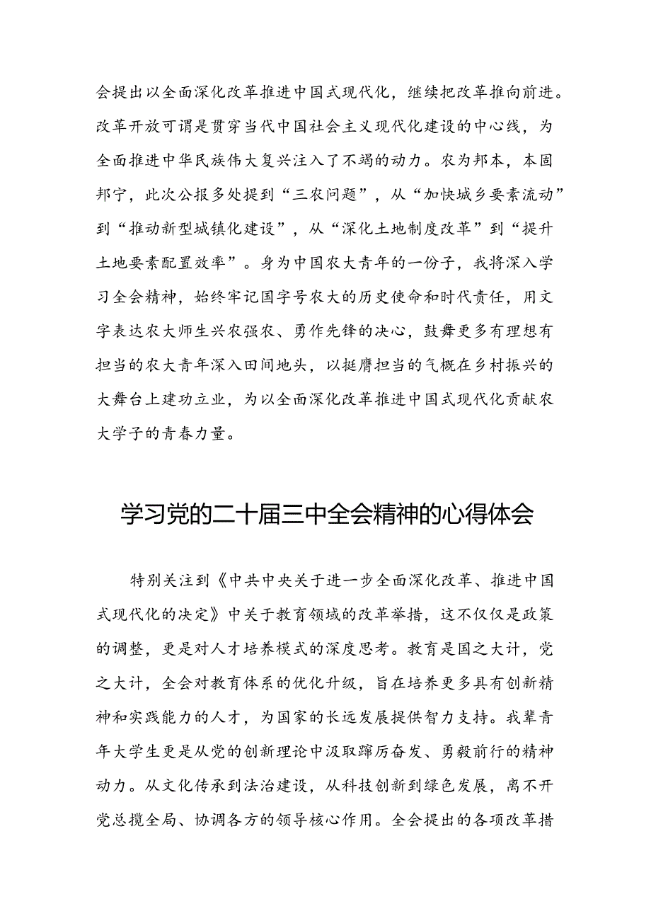 党员学习党的二十三中全会精神的心得体会范本28篇.docx_第2页