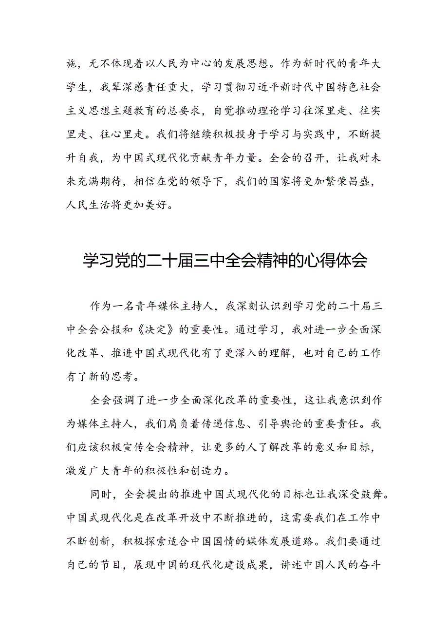 党员学习党的二十三中全会精神的心得体会范本28篇.docx_第3页