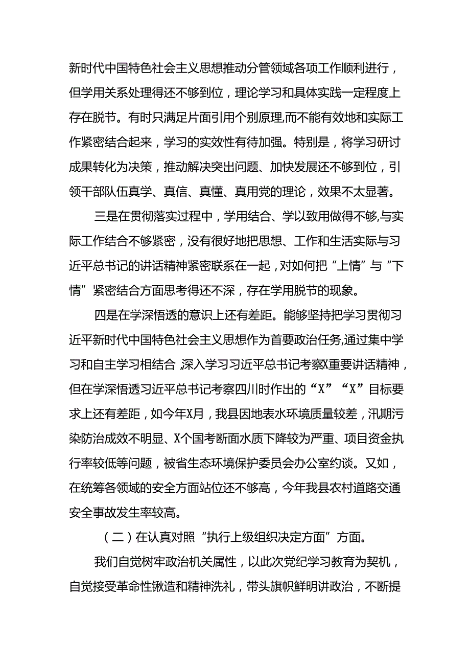 12篇2024年党纪学习教育检视问题对照检查发言材料.docx_第2页
