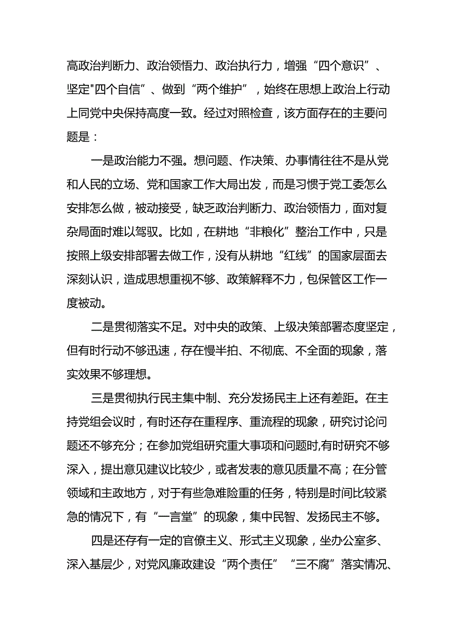 12篇2024年党纪学习教育检视问题对照检查发言材料.docx_第3页