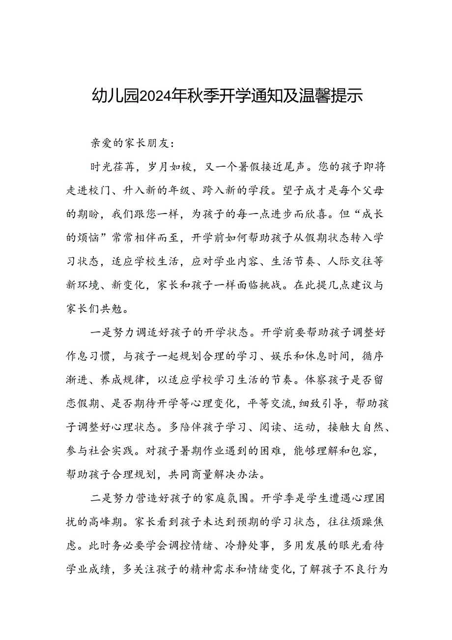 幼儿园2024年学期开学前致学生家长的一封信十六篇.docx_第1页