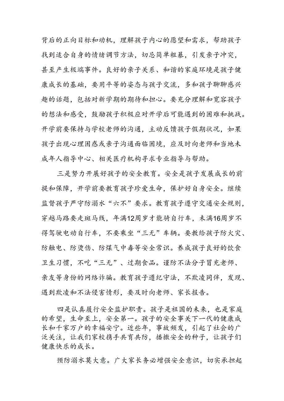 幼儿园2024年学期开学前致学生家长的一封信十六篇.docx_第2页