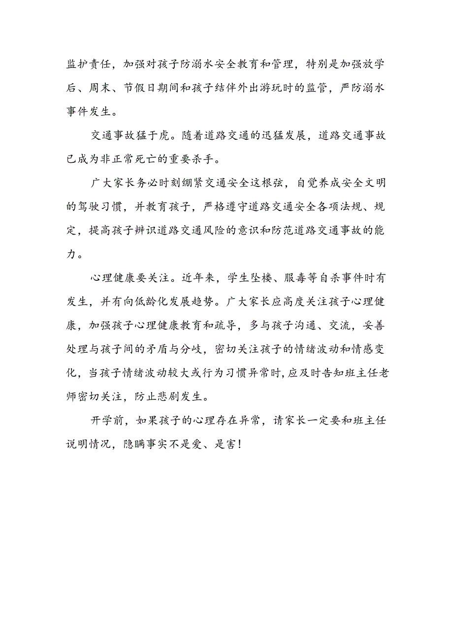 幼儿园2024年学期开学前致学生家长的一封信十六篇.docx_第3页