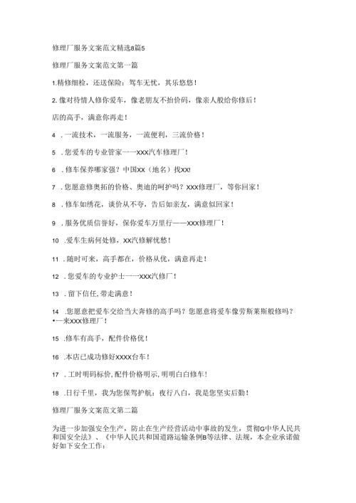 新修理厂服务文案范文精选8篇.docx