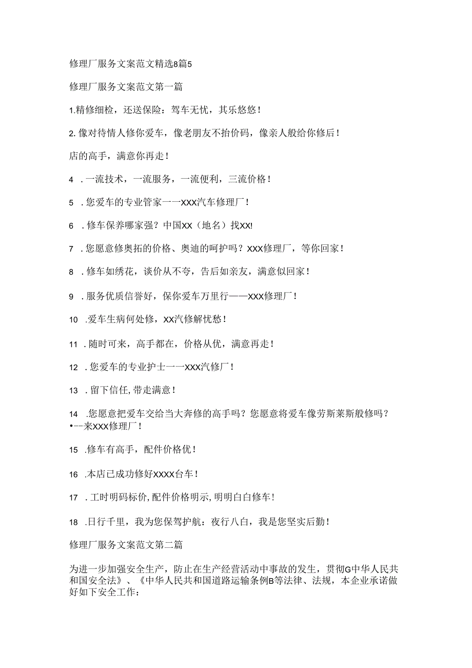 新修理厂服务文案范文精选8篇.docx_第1页