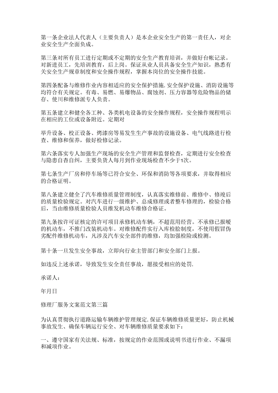 新修理厂服务文案范文精选8篇.docx_第2页