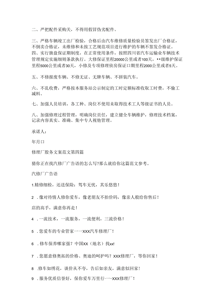 新修理厂服务文案范文精选8篇.docx_第3页