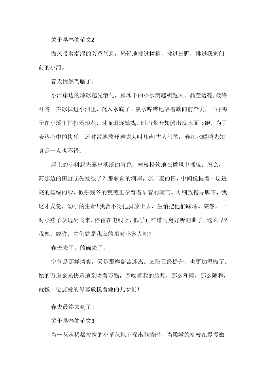 关于早作文开头好的范文.docx_第2页