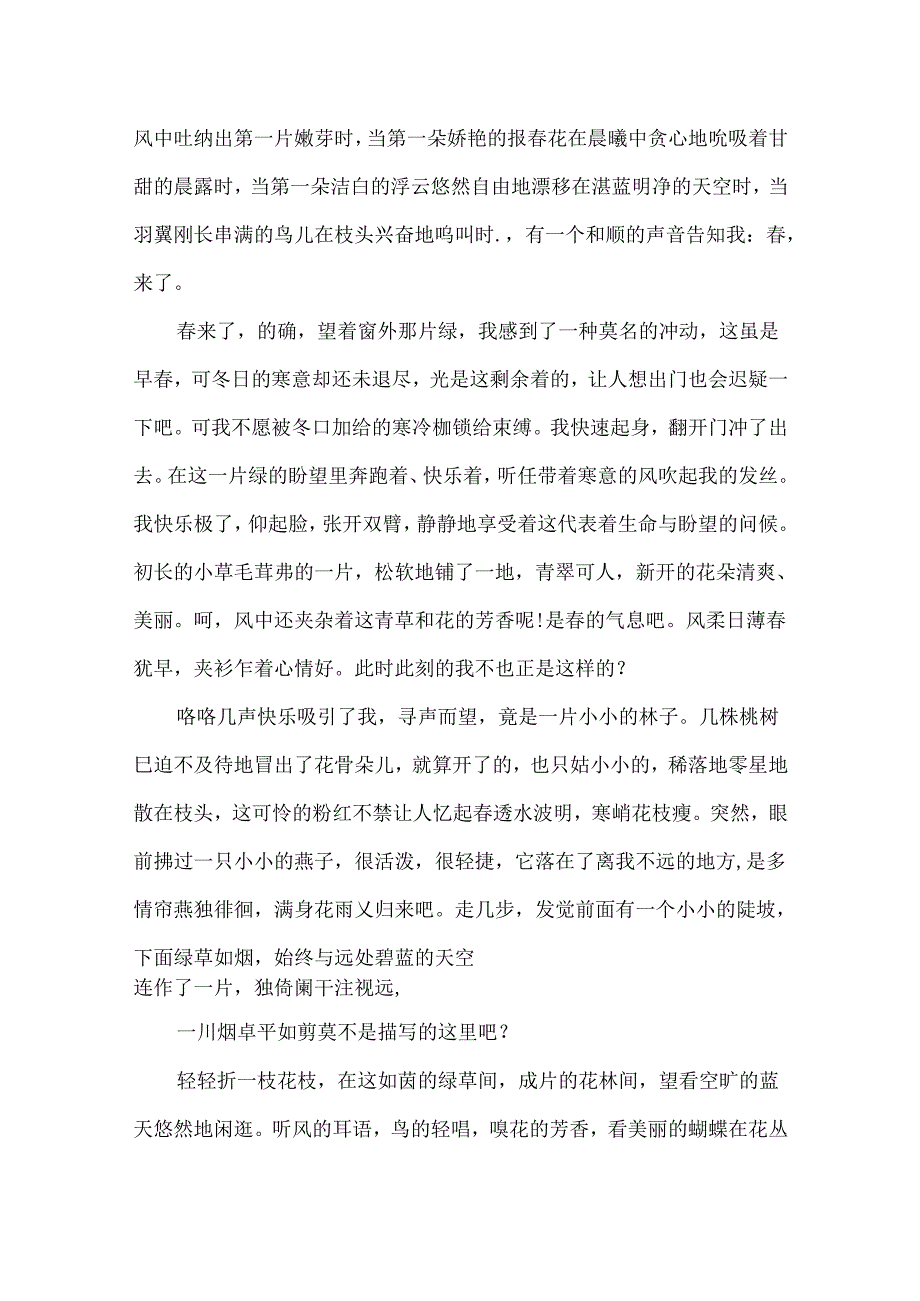 关于早作文开头好的范文.docx_第3页