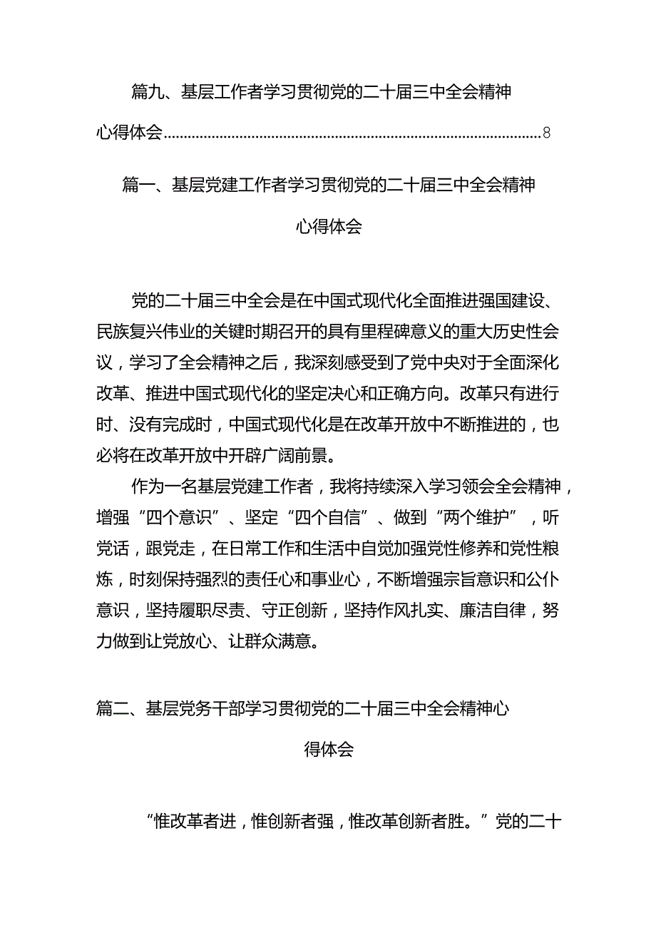 基层党建工作者学习贯彻党的二十三中全会精神心得体会12篇（精选）.docx_第2页