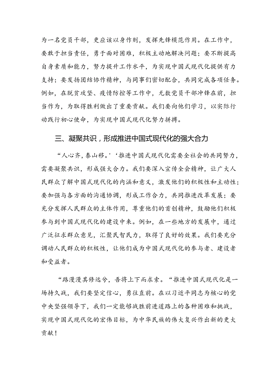 （七篇）关于深化2024年二十三中全会精神进一步推进全面深化改革个人心得体会.docx_第2页
