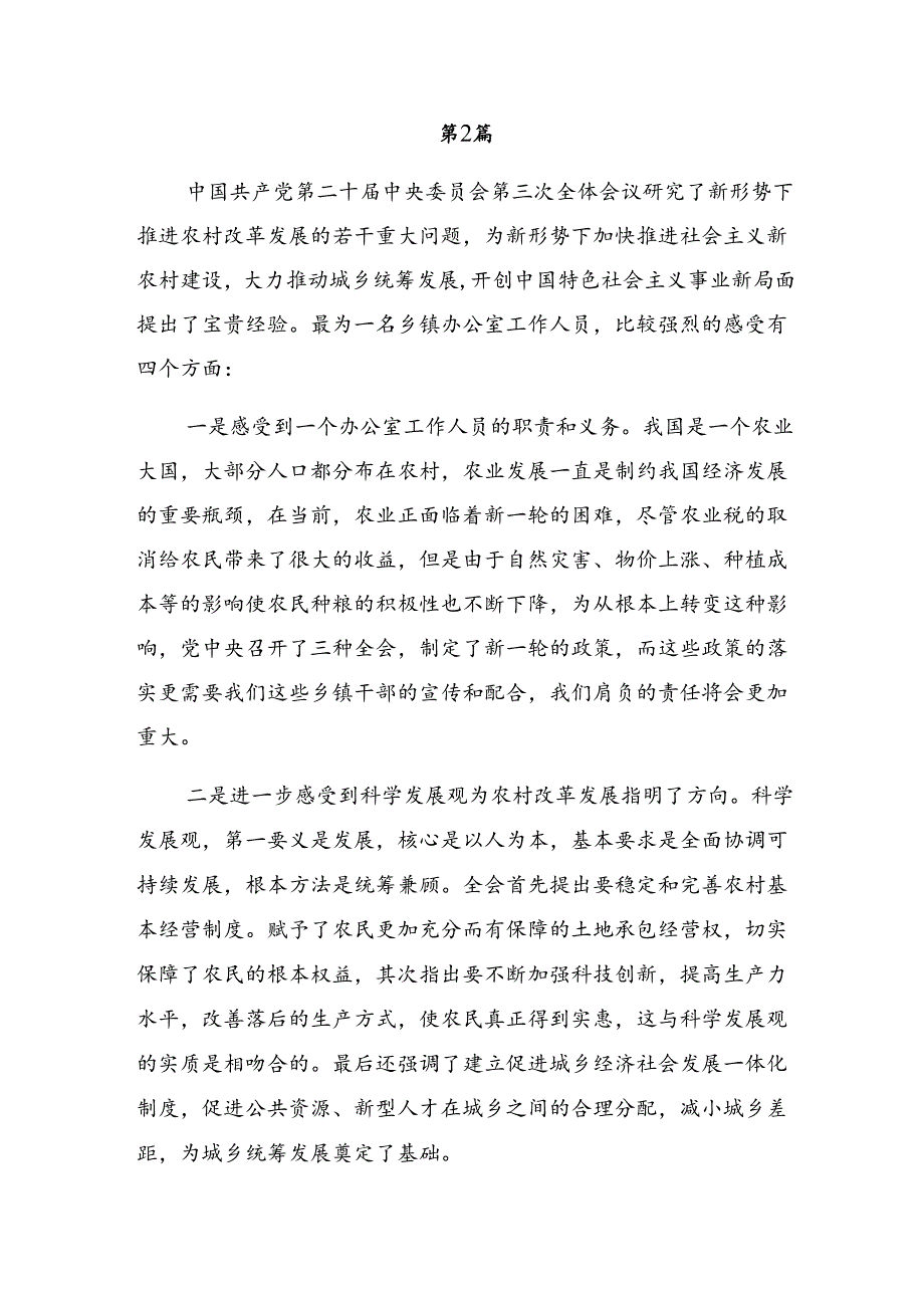 （七篇）关于深化2024年二十三中全会精神进一步推进全面深化改革个人心得体会.docx_第3页
