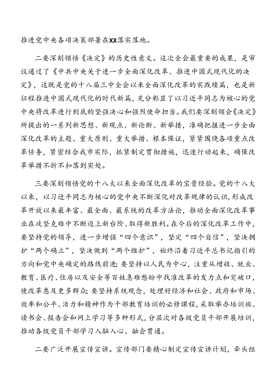 2024年二十三中全会精神集中学习研讨会讲话稿.docx_第2页