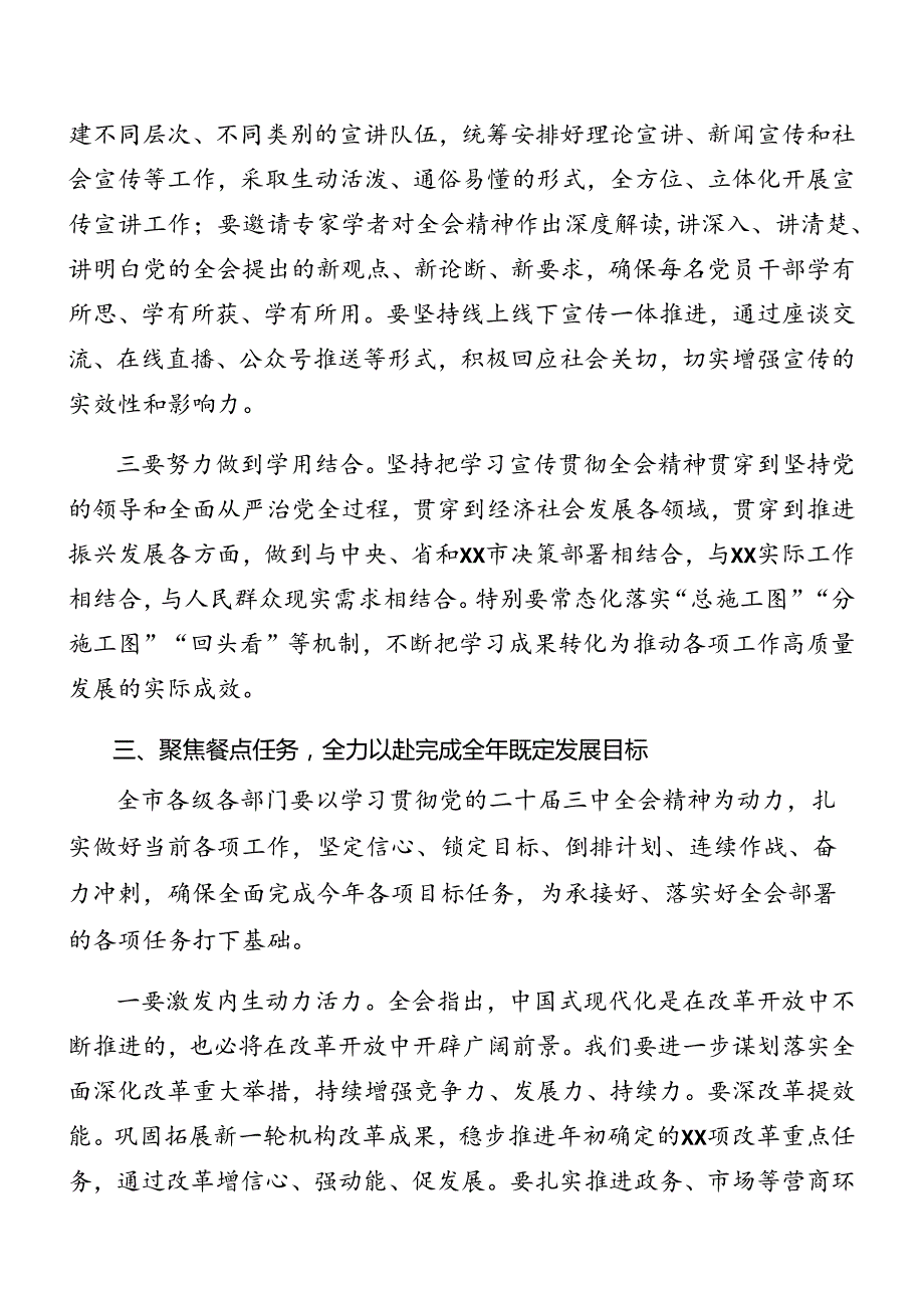 2024年二十三中全会精神集中学习研讨会讲话稿.docx_第3页