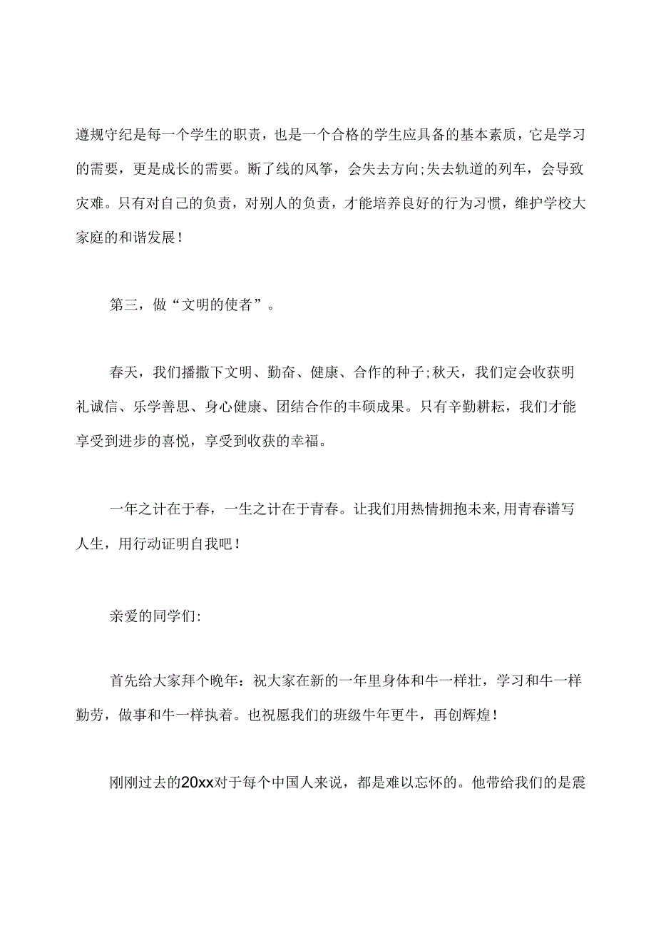 新学期国旗下讲话演讲稿.docx_第3页