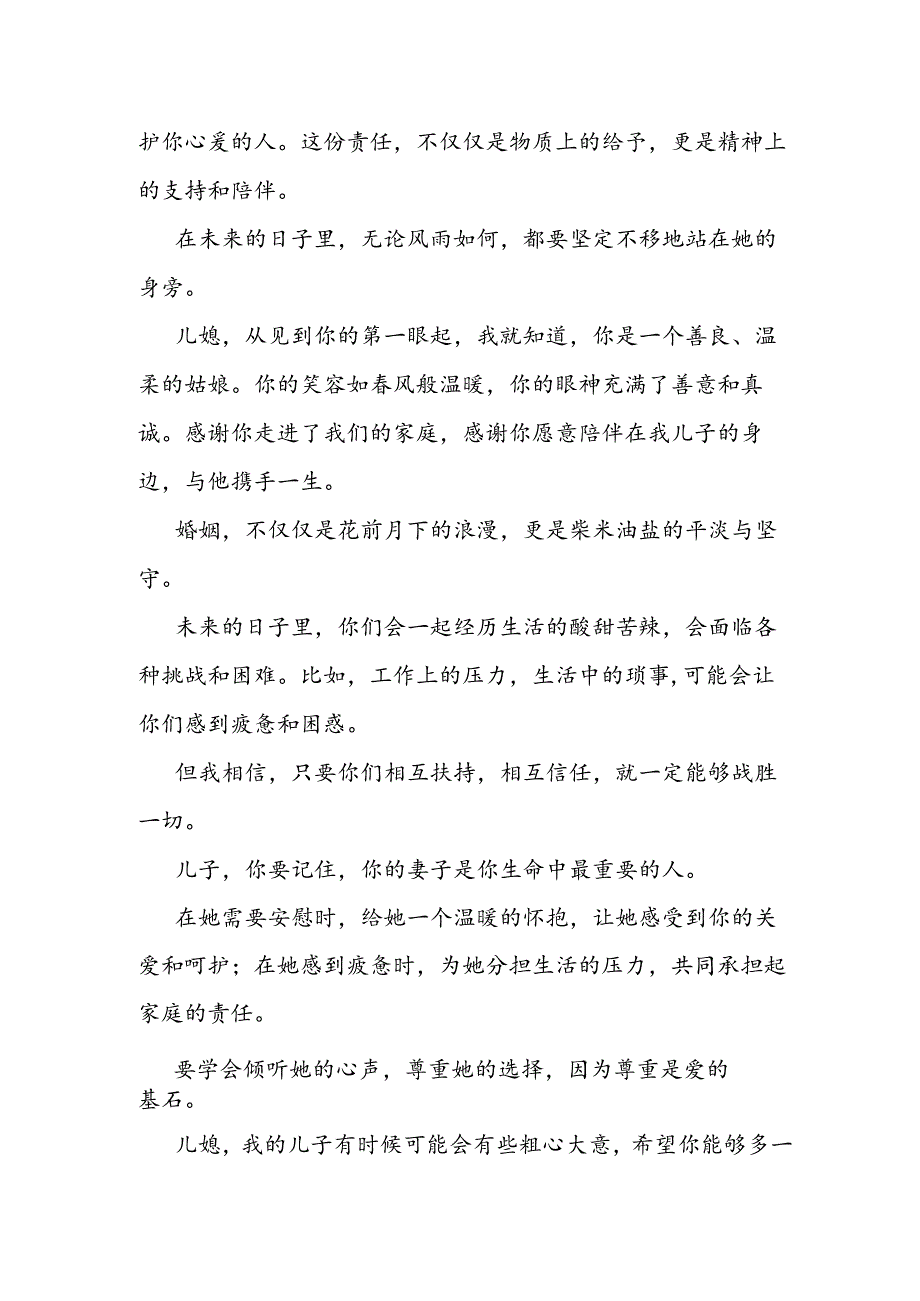 20242025年父亲在儿子婚礼现场的讲话2篇.docx_第3页