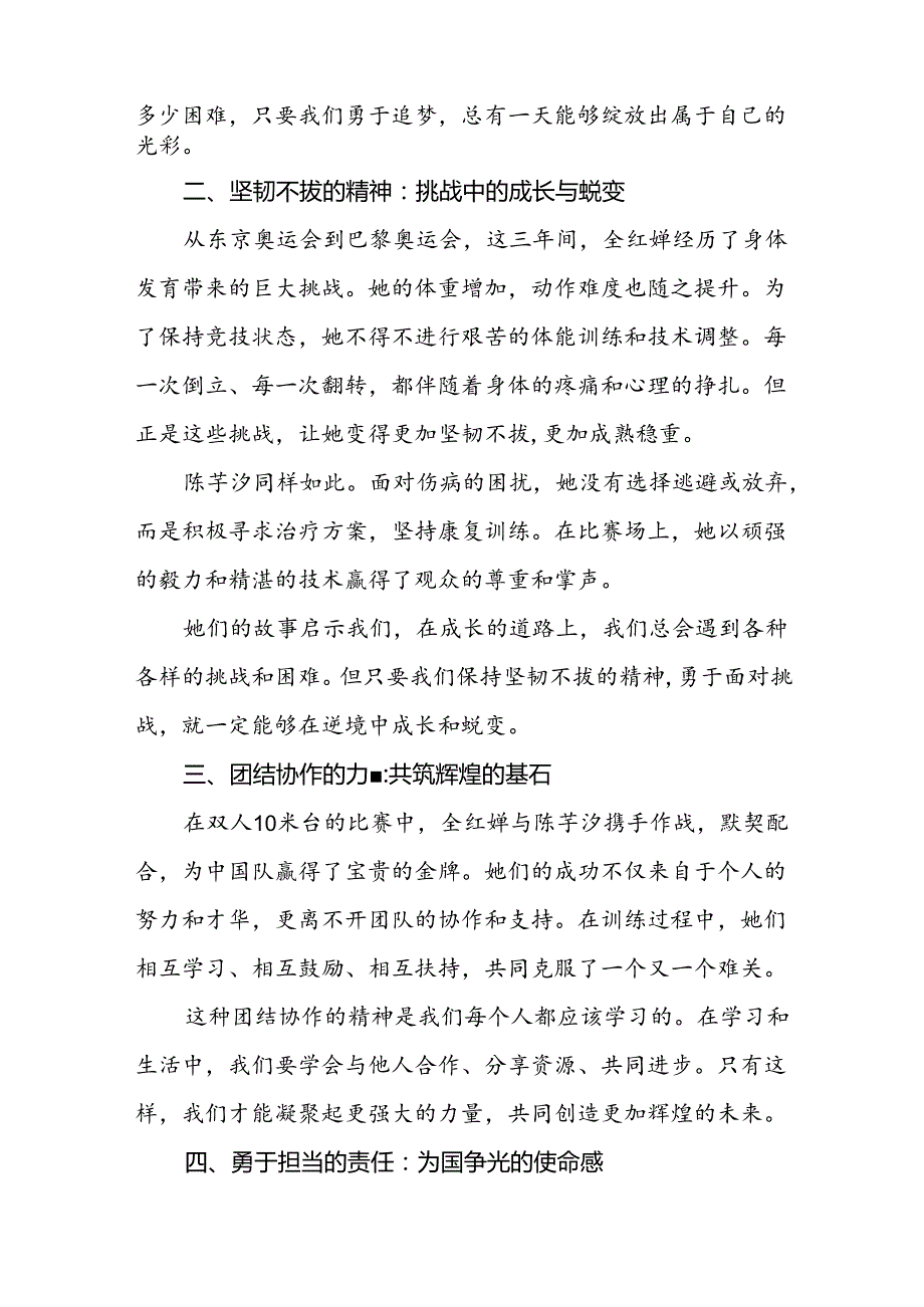 校长2024年季学期思政第一课讲话(2024巴黎奥运会)15篇.docx_第2页