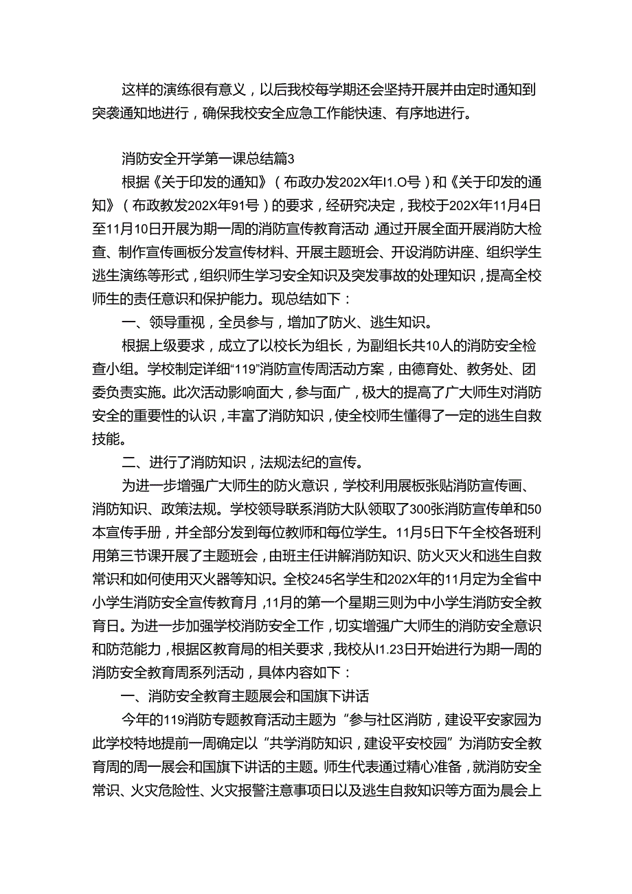 消防安全开学第一课总结（精选33篇）.docx_第2页